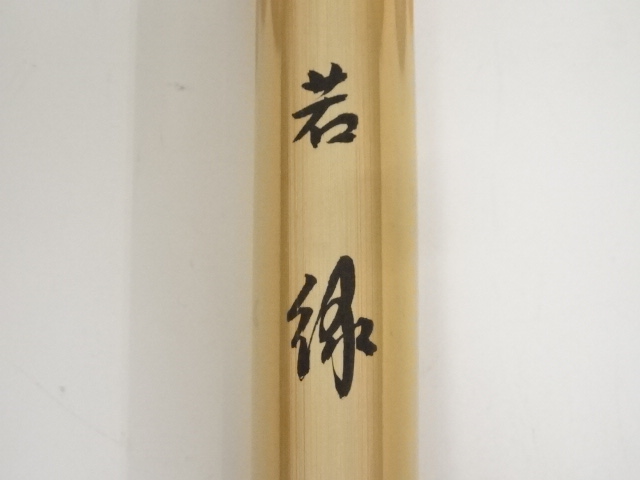 道具 ] - 道具 竹茶杓（銘：若緑）（大徳寺小林太玄箱書） | ネット